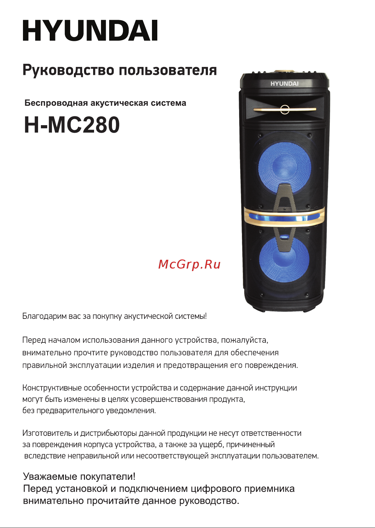 Hyundai H-MC280 Инструкция по эксплуатации онлайн