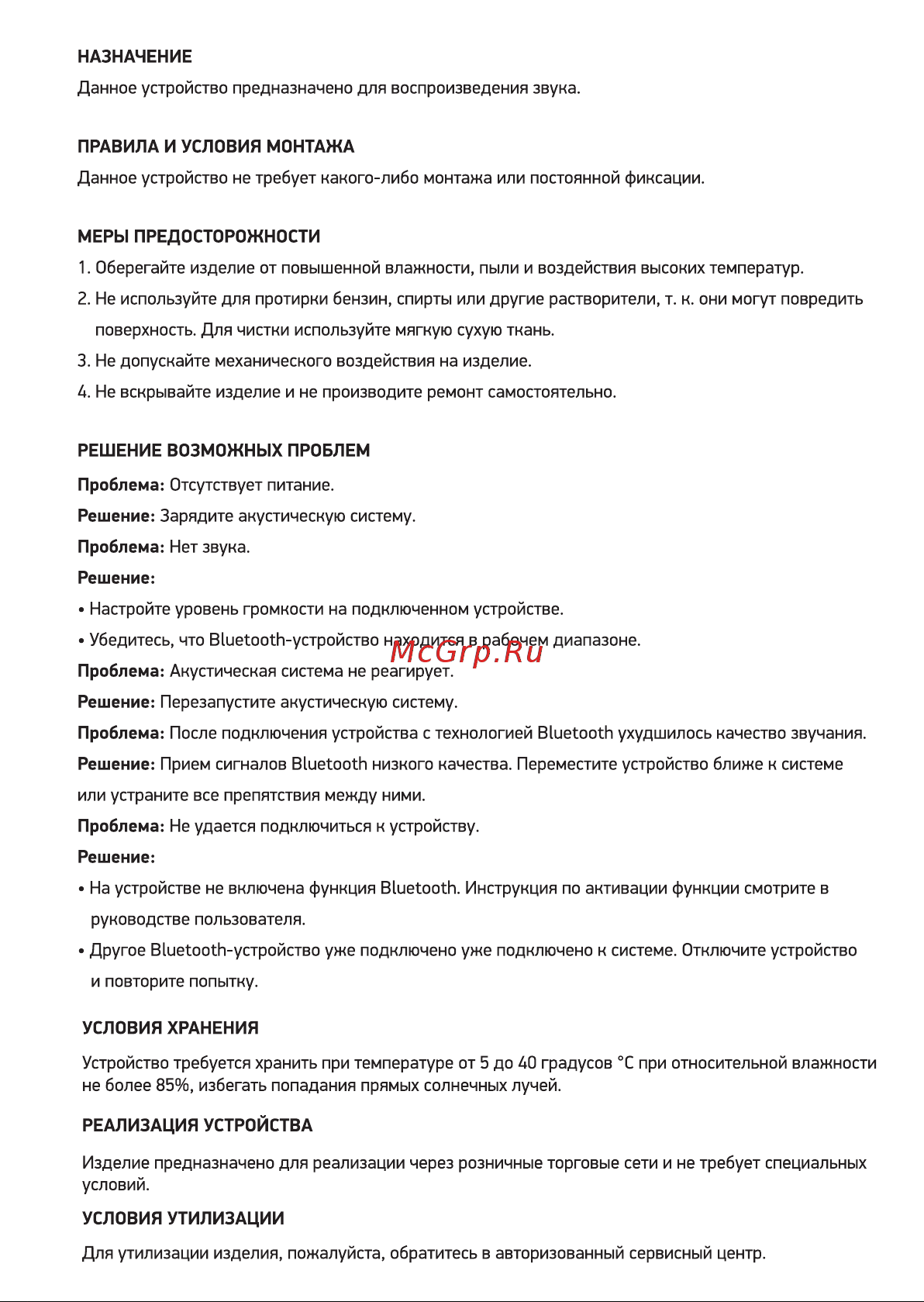 Hyundai H-MC280 Инструкция по эксплуатации онлайн [4/6] 554925