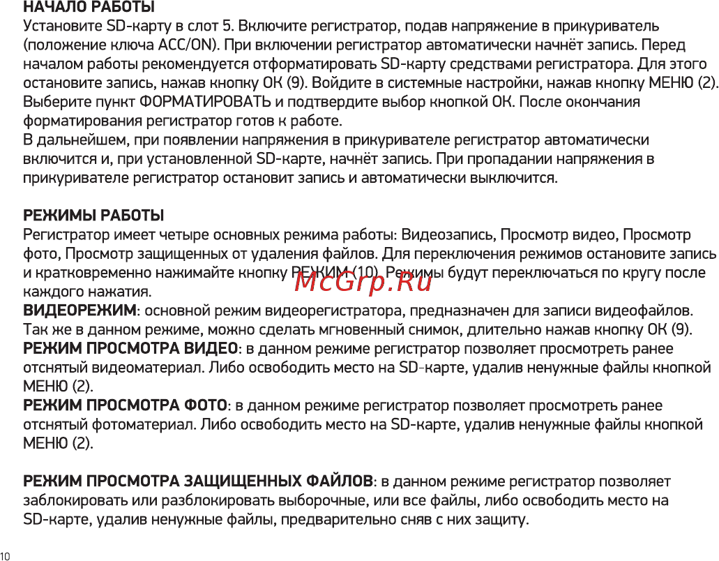 Digma FreeDrive 350 Super HD Night Black Инструкция по эксплуатации онлайн [10/16] 554926