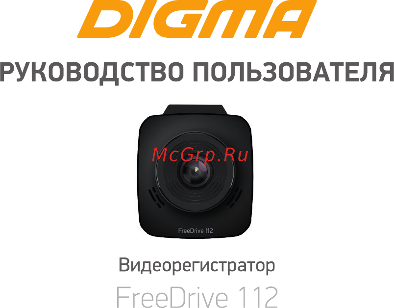 Digma FreeDrive 112 Black Инструкция по эксплуатации онлайн