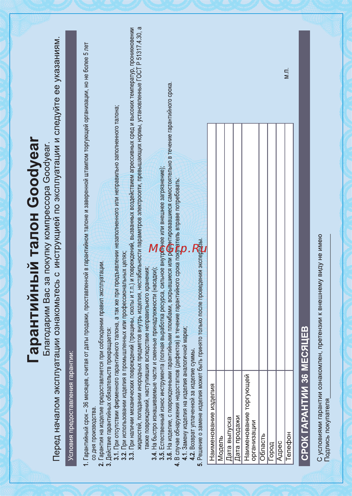 Goodyear GY-35L Case (GY000115) [6/6] Page 6
