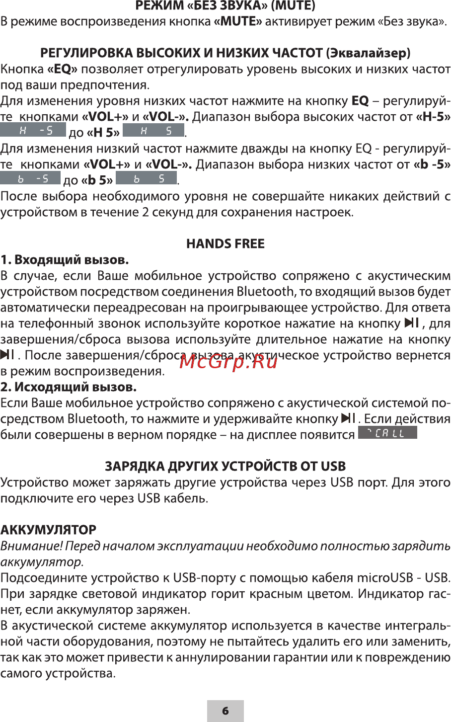 Ritmix SP-650B Black [6/8] Входящий вызов