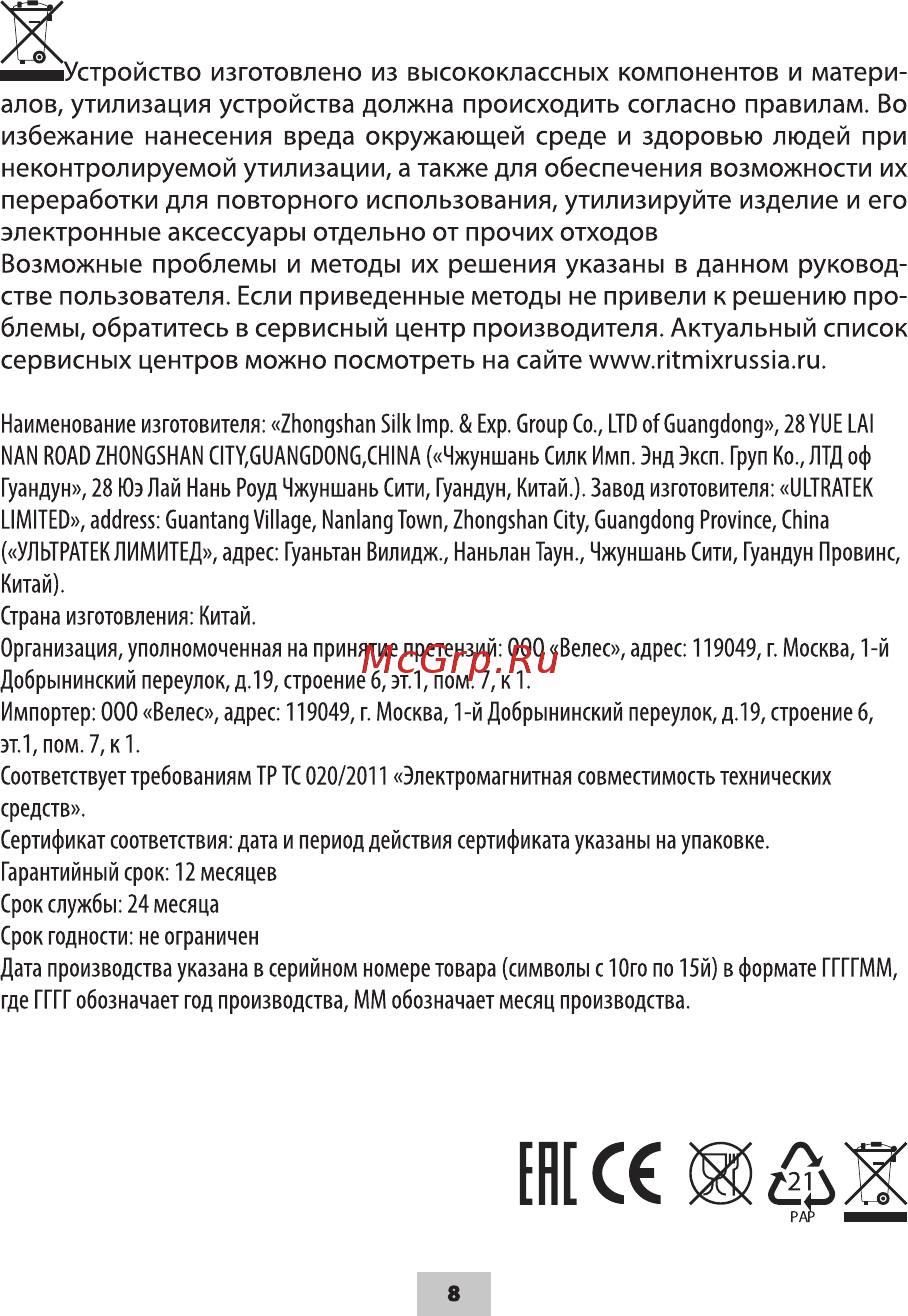 Ritmix SP-650B Black Инструкция по эксплуатации онлайн [8/8] 554976