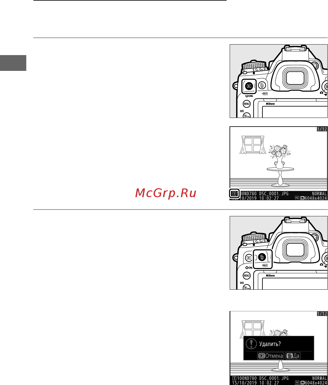 Nikon D780 Body [77/131] Удаление ненужных снимков