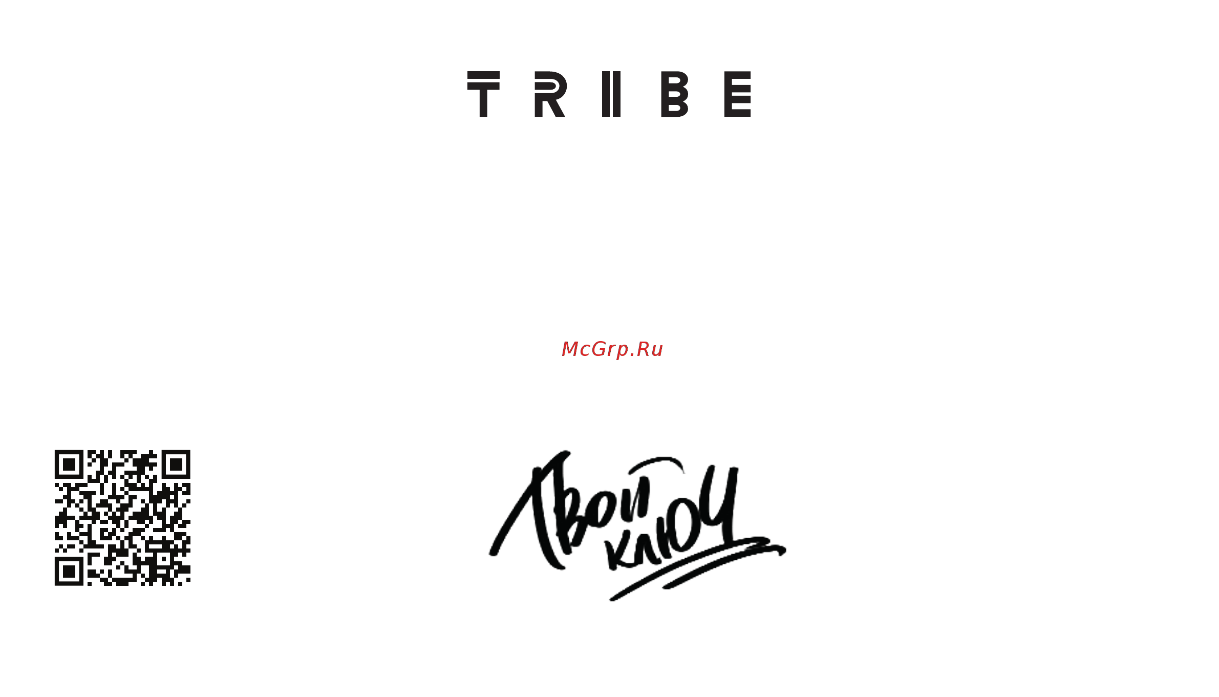 Tribe Zulu White Инструкция по эксплуатации онлайн