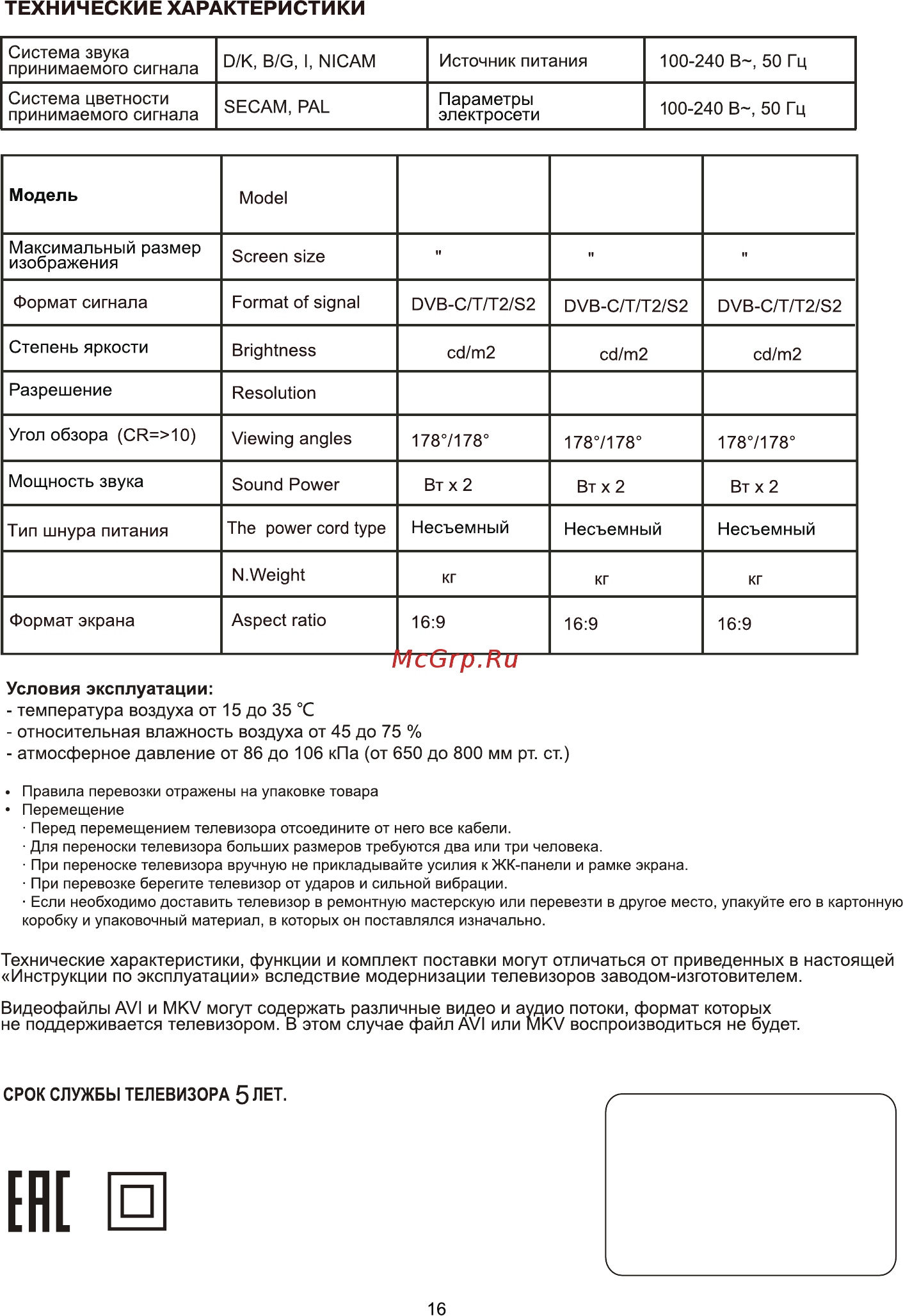 Tcl LED40D2910 Инструкция по эксплуатации онлайн [32/33] 554995