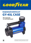 Goodyear GY-45L Case (GY000116) Инструкция по эксплуатации