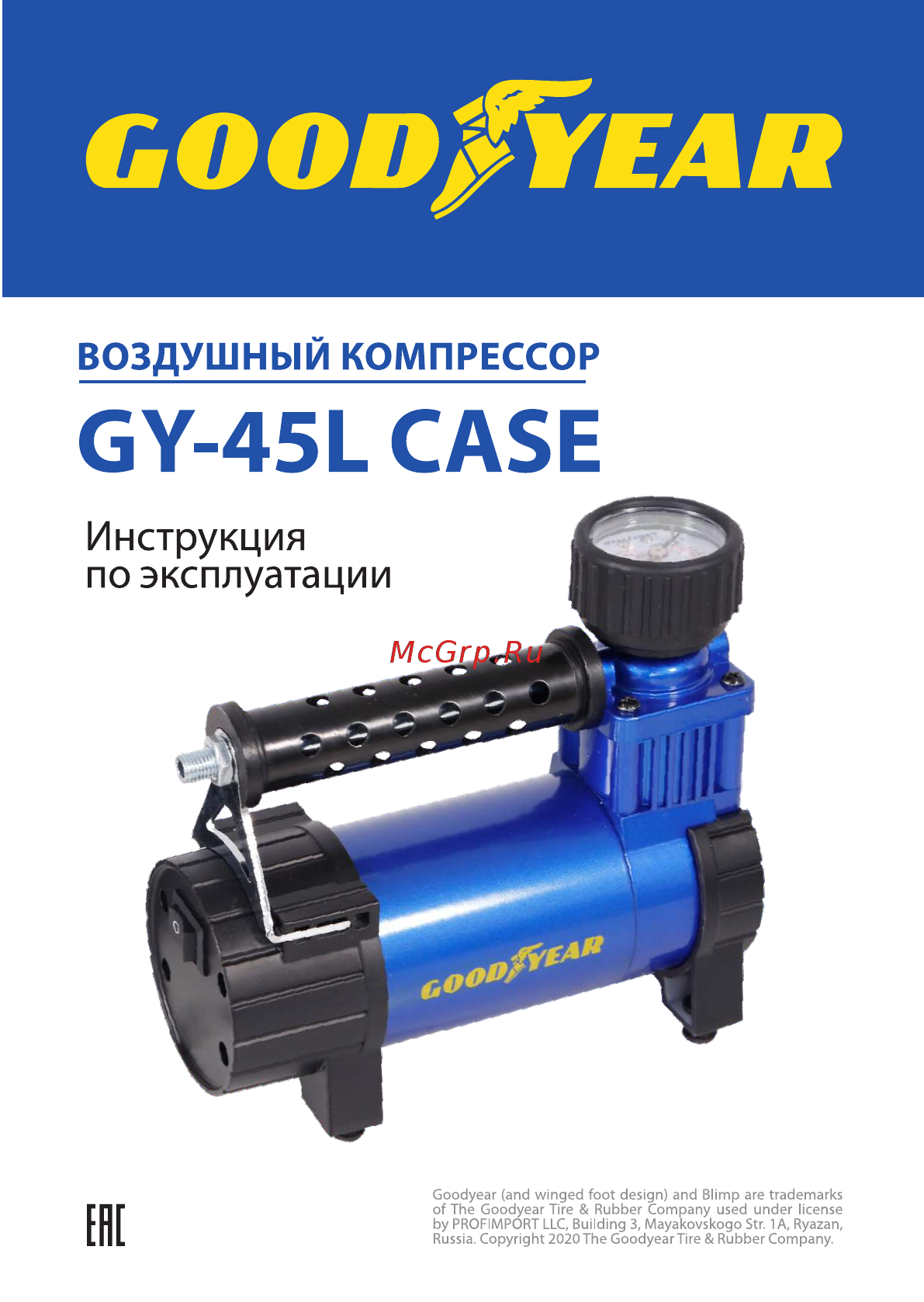 Goodyear GY-45L Case (GY000116) Инструкция по эксплуатации онлайн