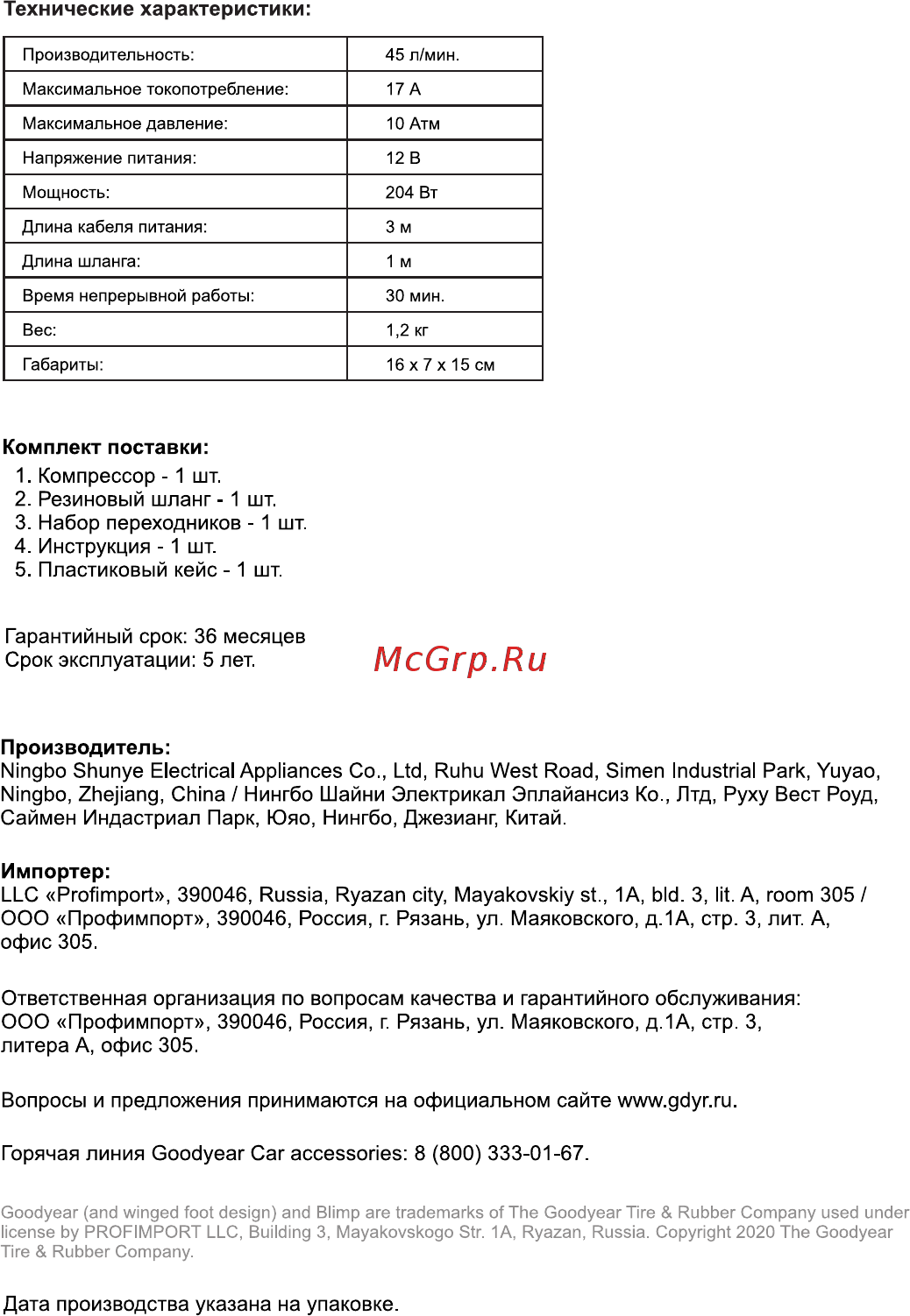 Goodyear GY-45L Case (GY000116) [4/6] Page 4