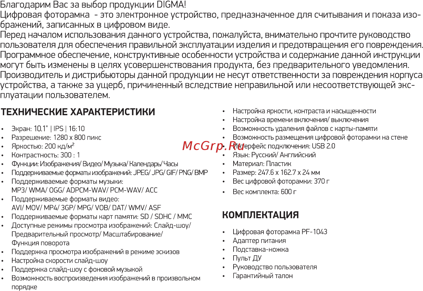 Digma PF1043W [2/12] Комплектация