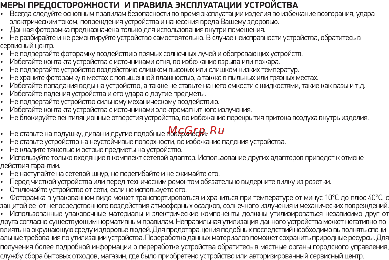 Digma PF1043W [3/12] Меры предосторожности и правила эксплуатации устройства