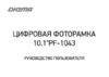 Digma PF1043BK Инструкция по эксплуатации