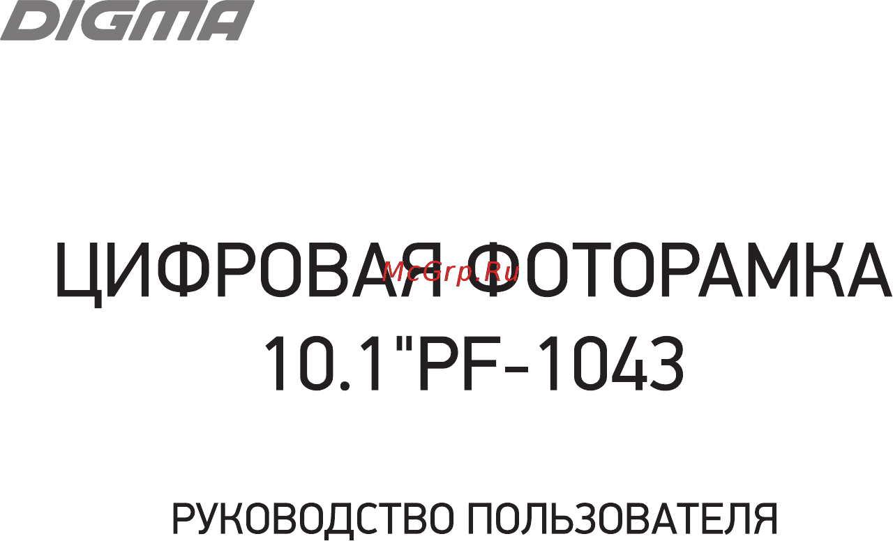 Digma PF1043BK Инструкция по эксплуатации онлайн