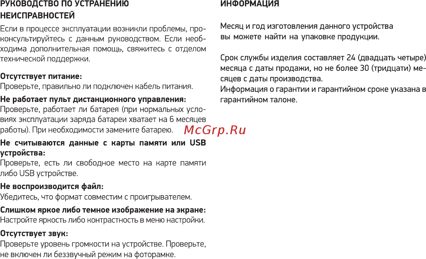Digma PF1043BK Инструкция по эксплуатации онлайн [10/12] 555024