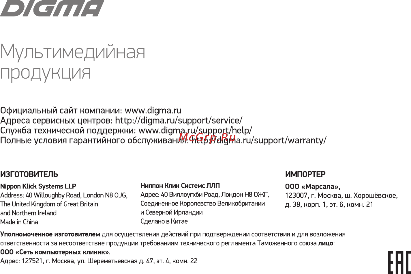Digma PF1043BK [12/12] Ене