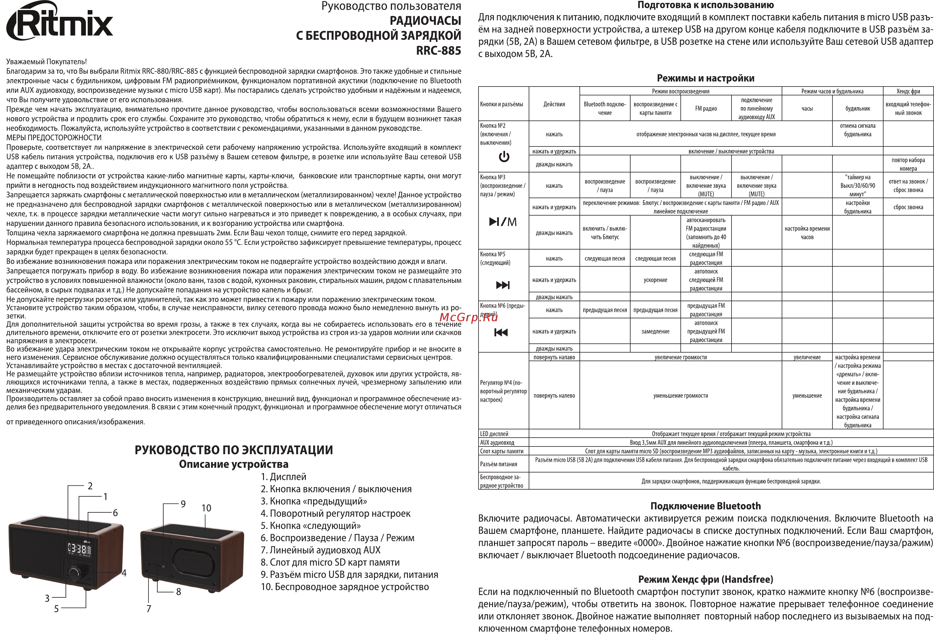 Ritmix RRC-885 Инструкция по эксплуатации онлайн