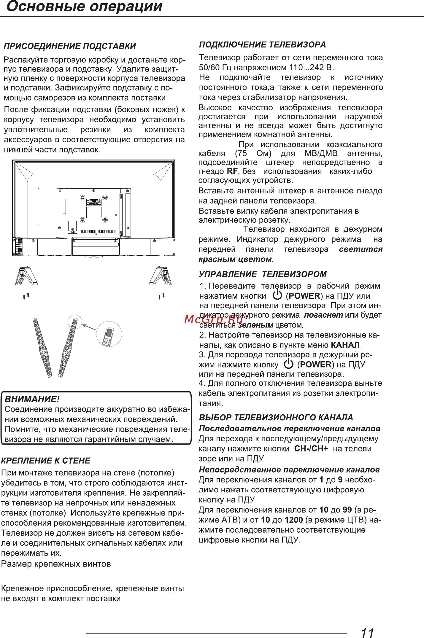 Novex NVT-32H201M Инструкция по эксплуатации онлайн [13/40] 555032