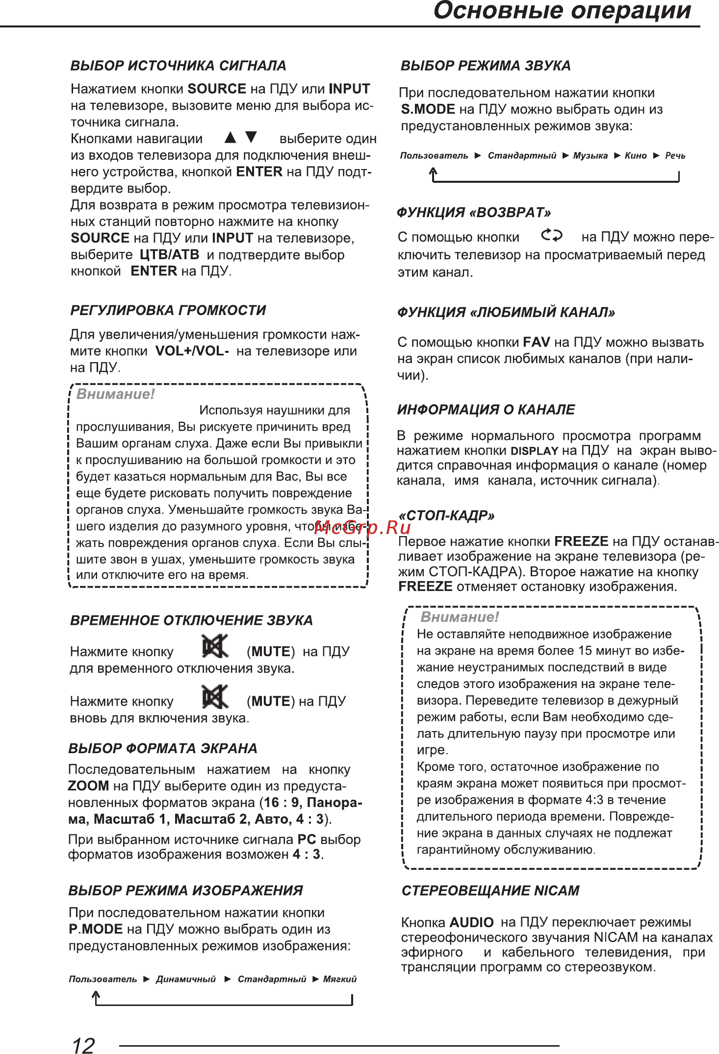 Novex NVT-32H201M Инструкция по эксплуатации онлайн [14/40] 555032