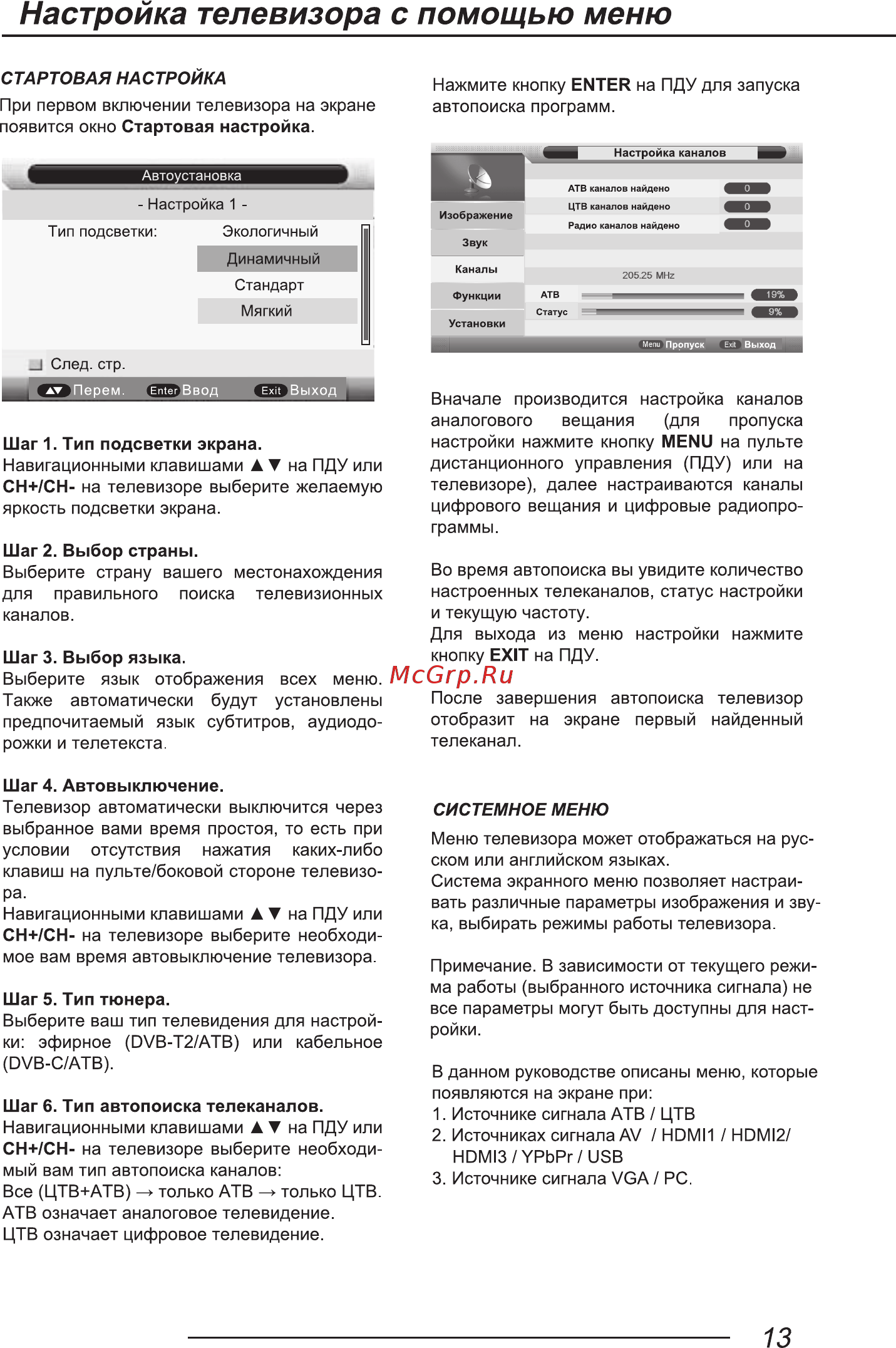Novex NVT-32H201M Инструкция по эксплуатации онлайн [15/40] 555032