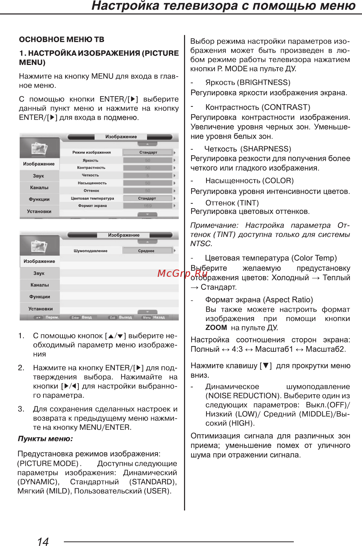 Novex NVT-32H201M Инструкция по эксплуатации онлайн [16/40] 555032