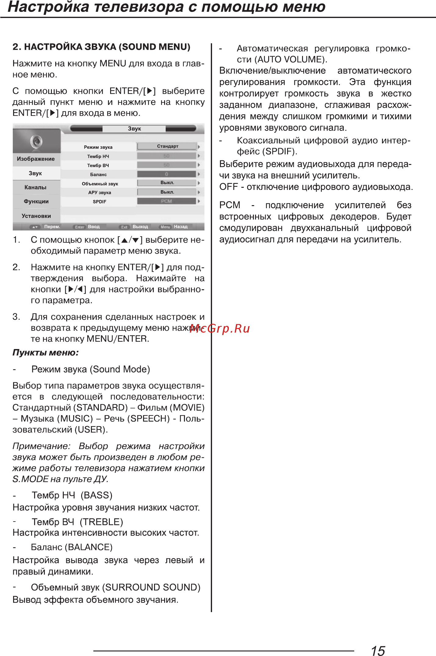 Novex NVT-32H201M Инструкция по эксплуатации онлайн [17/40] 555032