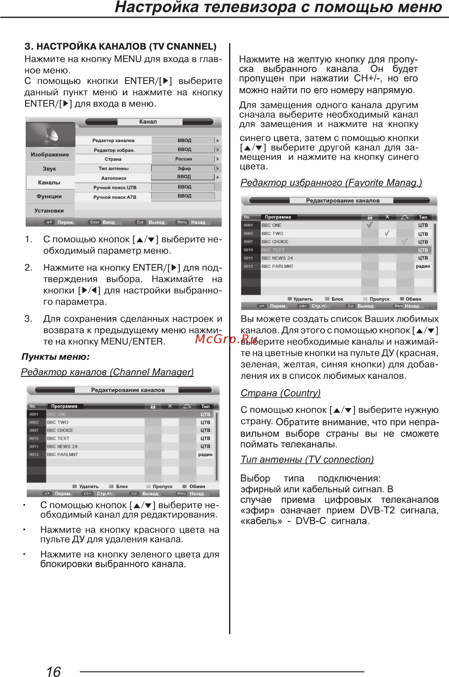 Novex NVT-32H201M Инструкция по эксплуатации онлайн [18/40] 555032