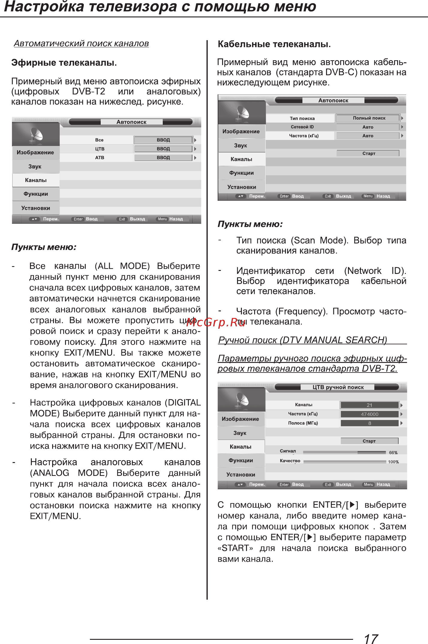 Novex NVT-32H201M Инструкция по эксплуатации онлайн [19/40] 555032