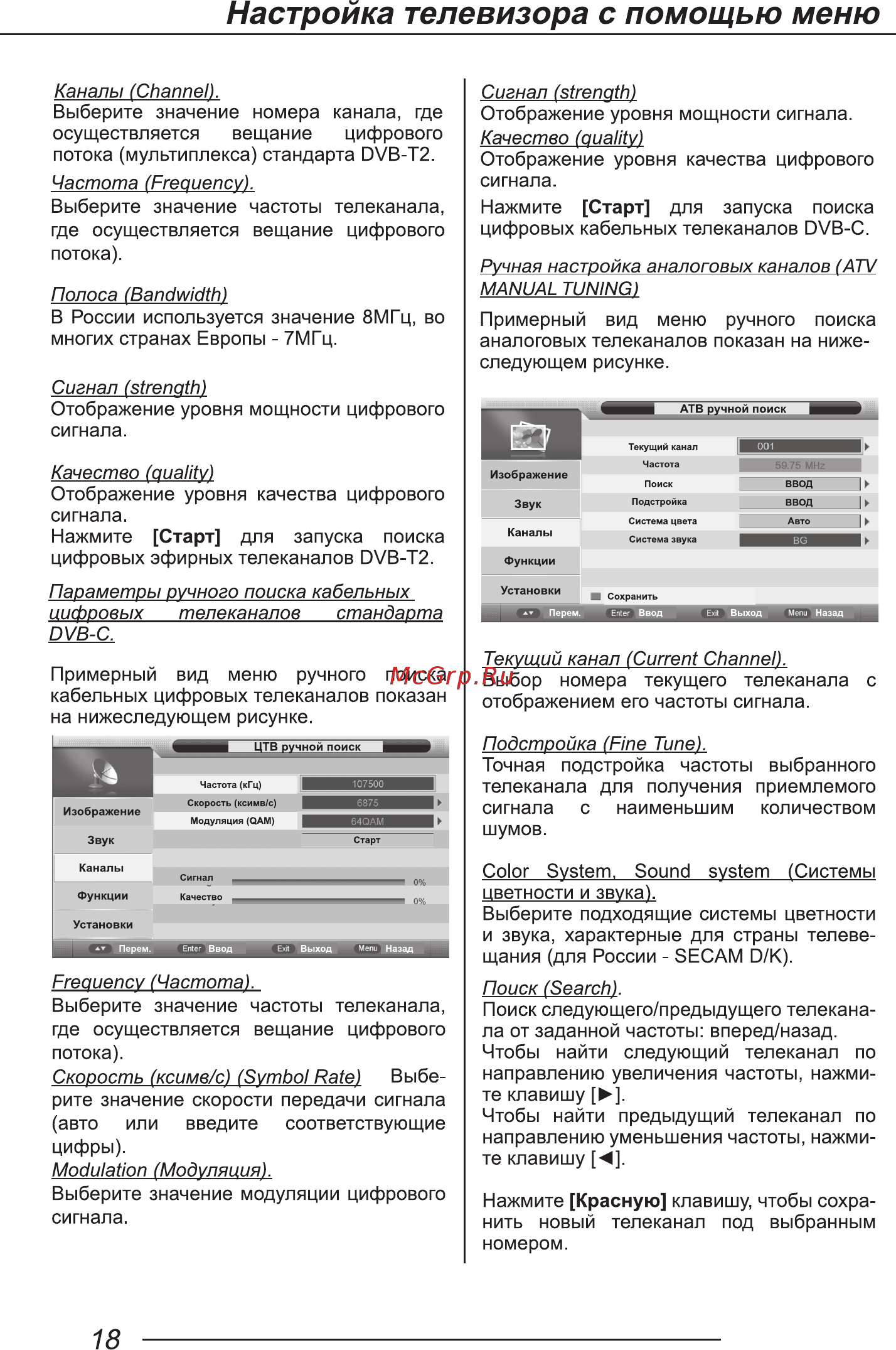 Novex NVT-32H201M Инструкция по эксплуатации онлайн [20/40] 555032
