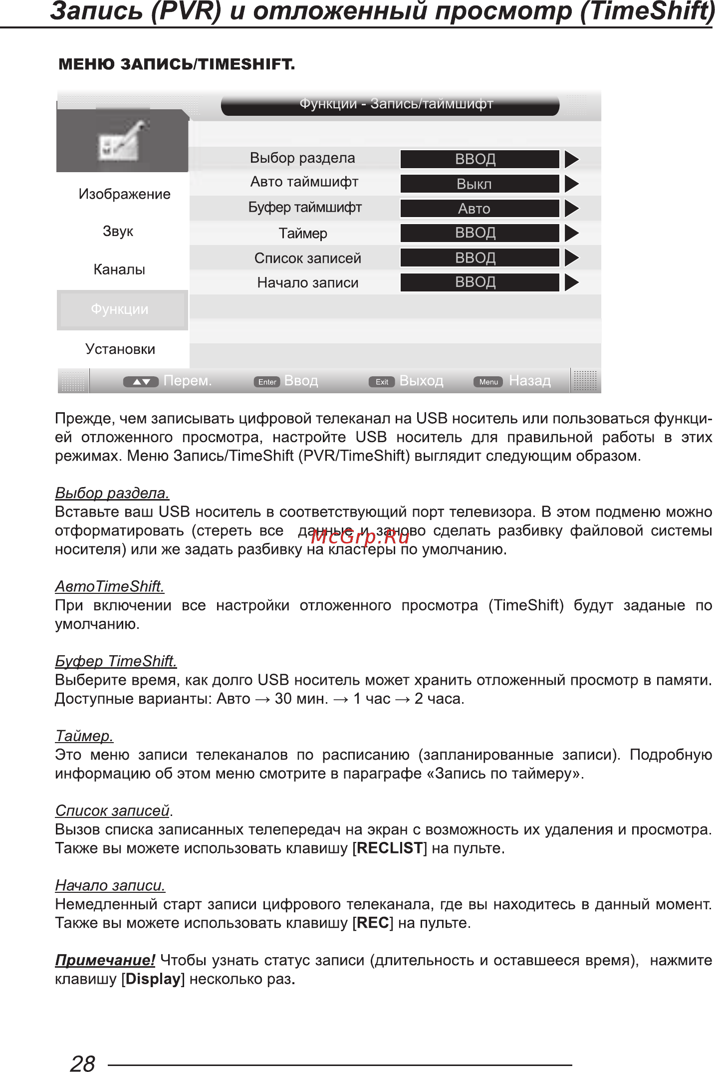 Novex NVT-32H201M Инструкция по эксплуатации онлайн [30/40] 555032