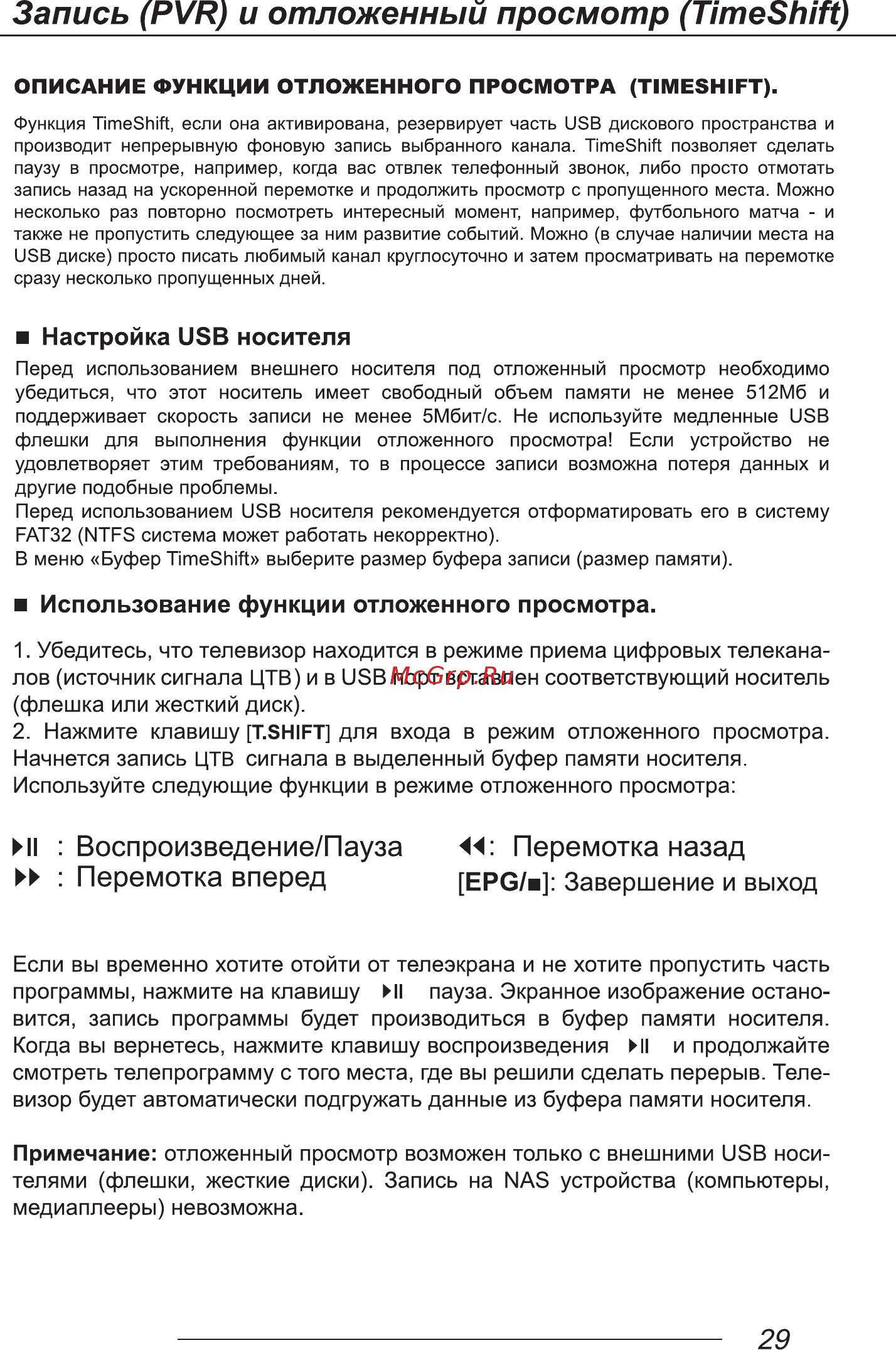 Novex NVT-32H201M Инструкция по эксплуатации онлайн [31/40] 555032