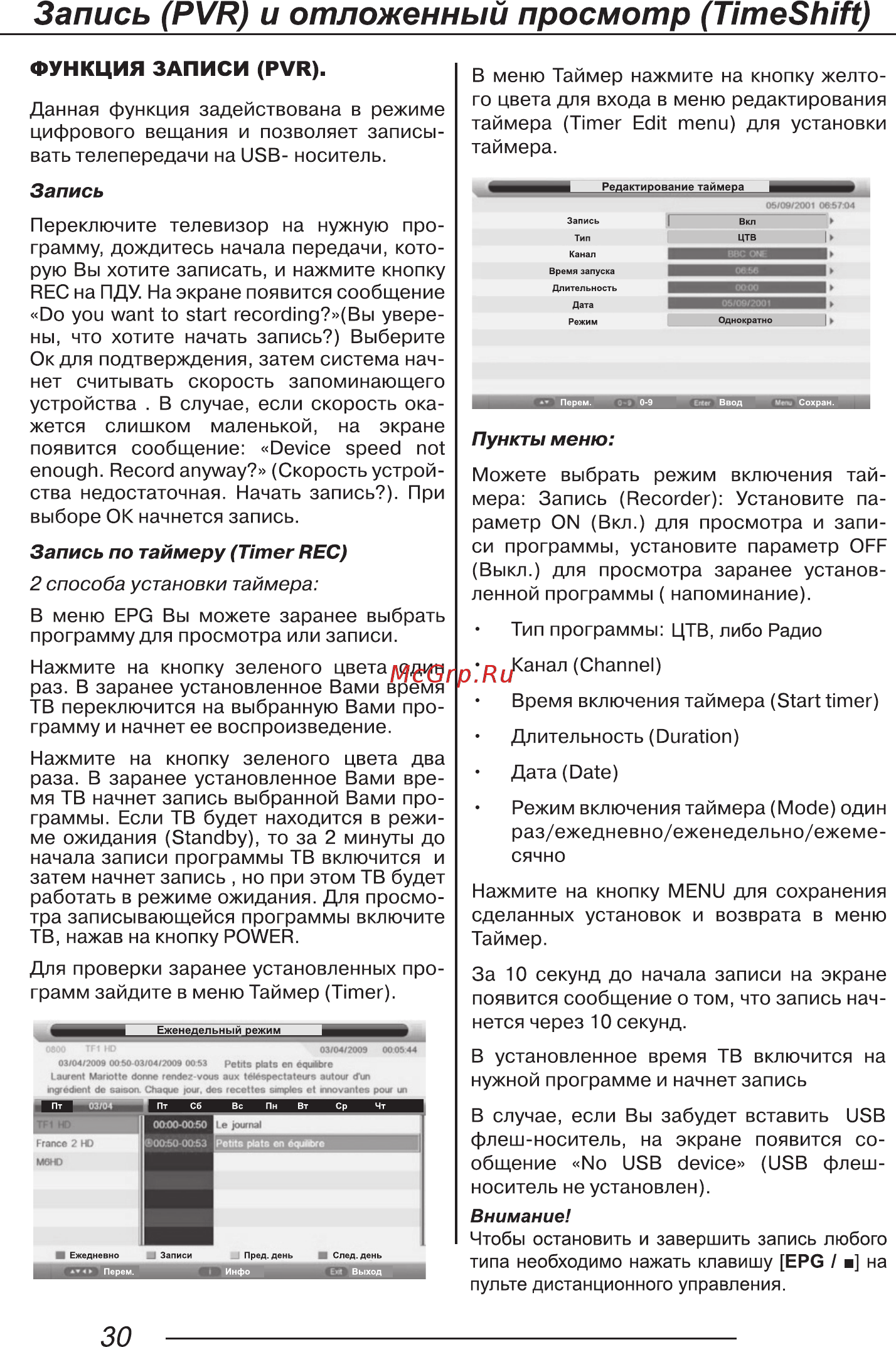 Novex NVT-32H201M Инструкция по эксплуатации онлайн [32/40] 555032