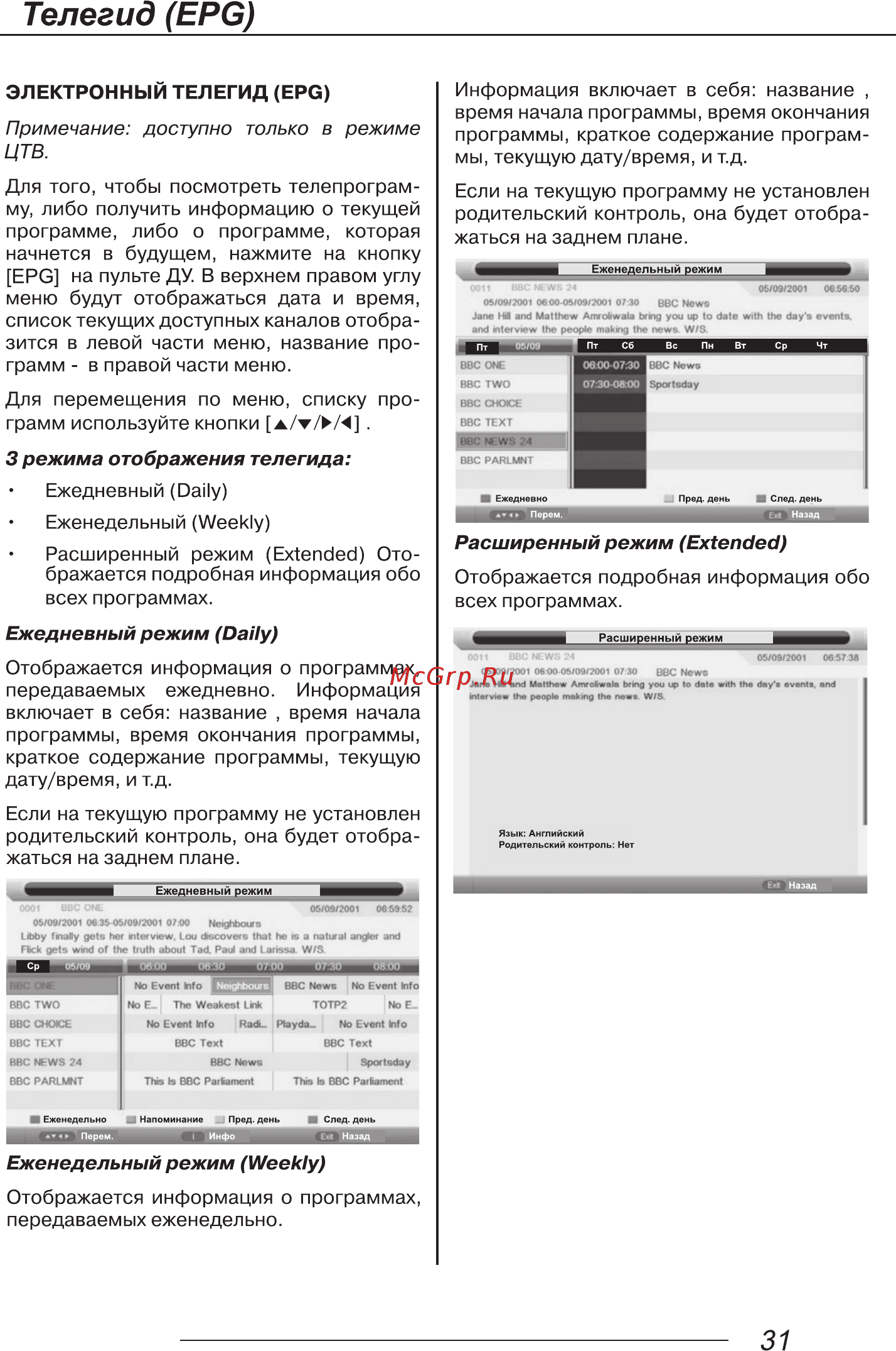 Novex NVT-32H201M Инструкция по эксплуатации онлайн [33/40] 555032