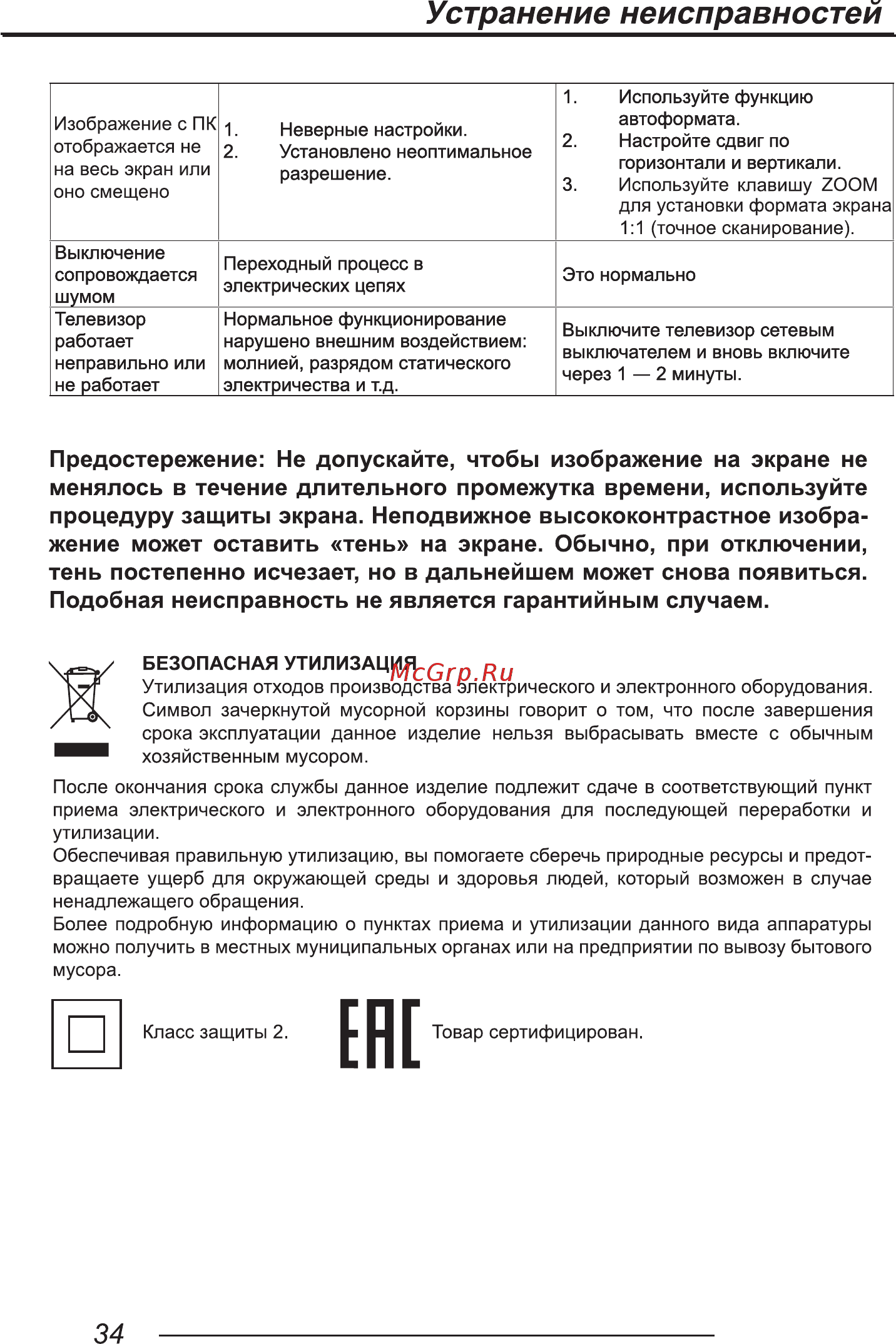 Novex NVT-32H201M Инструкция по эксплуатации онлайн [36/40] 555032