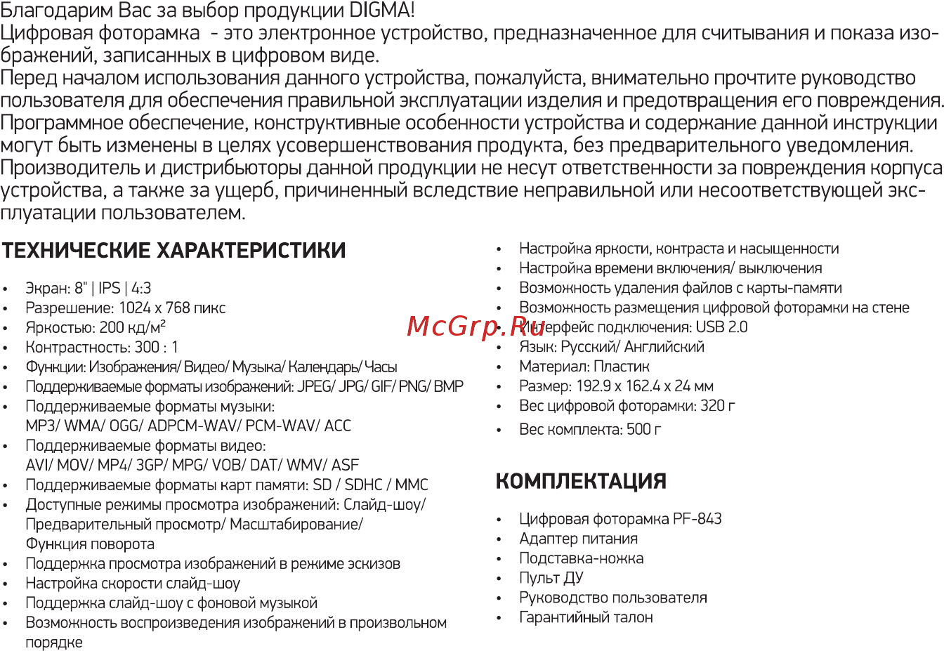 Digma PF843W [2/12] Комплектация