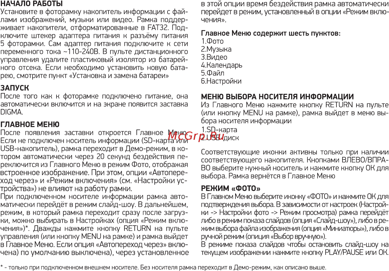Digma PF843W Инструкция по эксплуатации онлайн [6/12] 555045