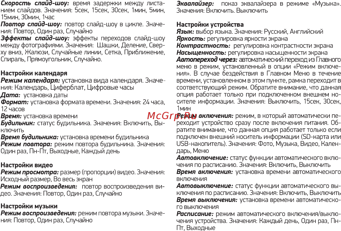 Digma PF843W Инструкция по эксплуатации онлайн [8/12] 555045