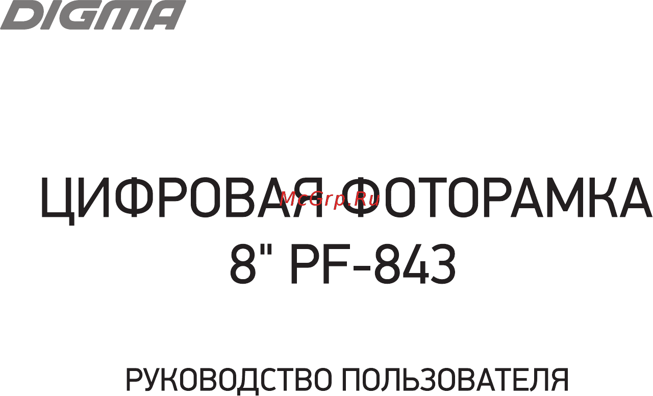 Digma PF843BK Инструкция по эксплуатации онлайн