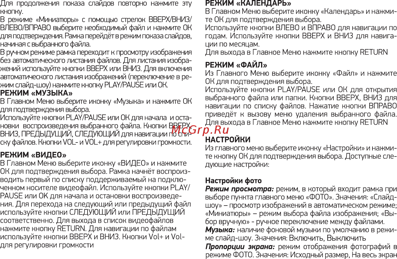 Digma PF843BK Инструкция по эксплуатации онлайн [7/12] 555046