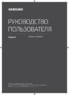Samsung UE28N4500AU Инструкция по эксплуатации