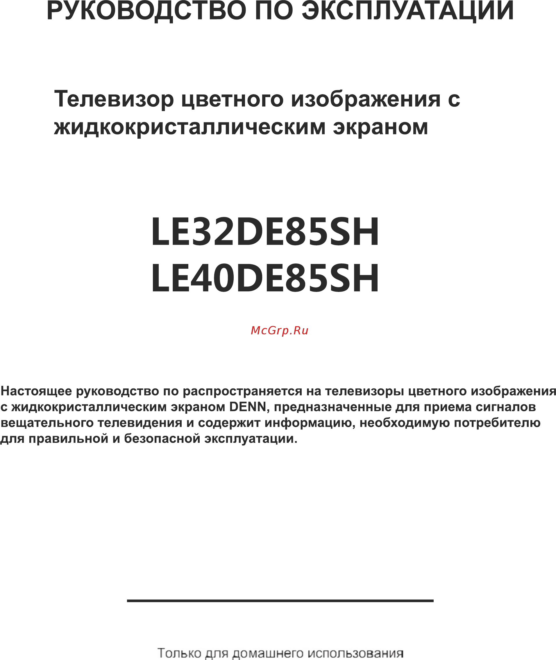 Denn LE32DE85SH Инструкция по эксплуатации онлайн [2/30] 555221