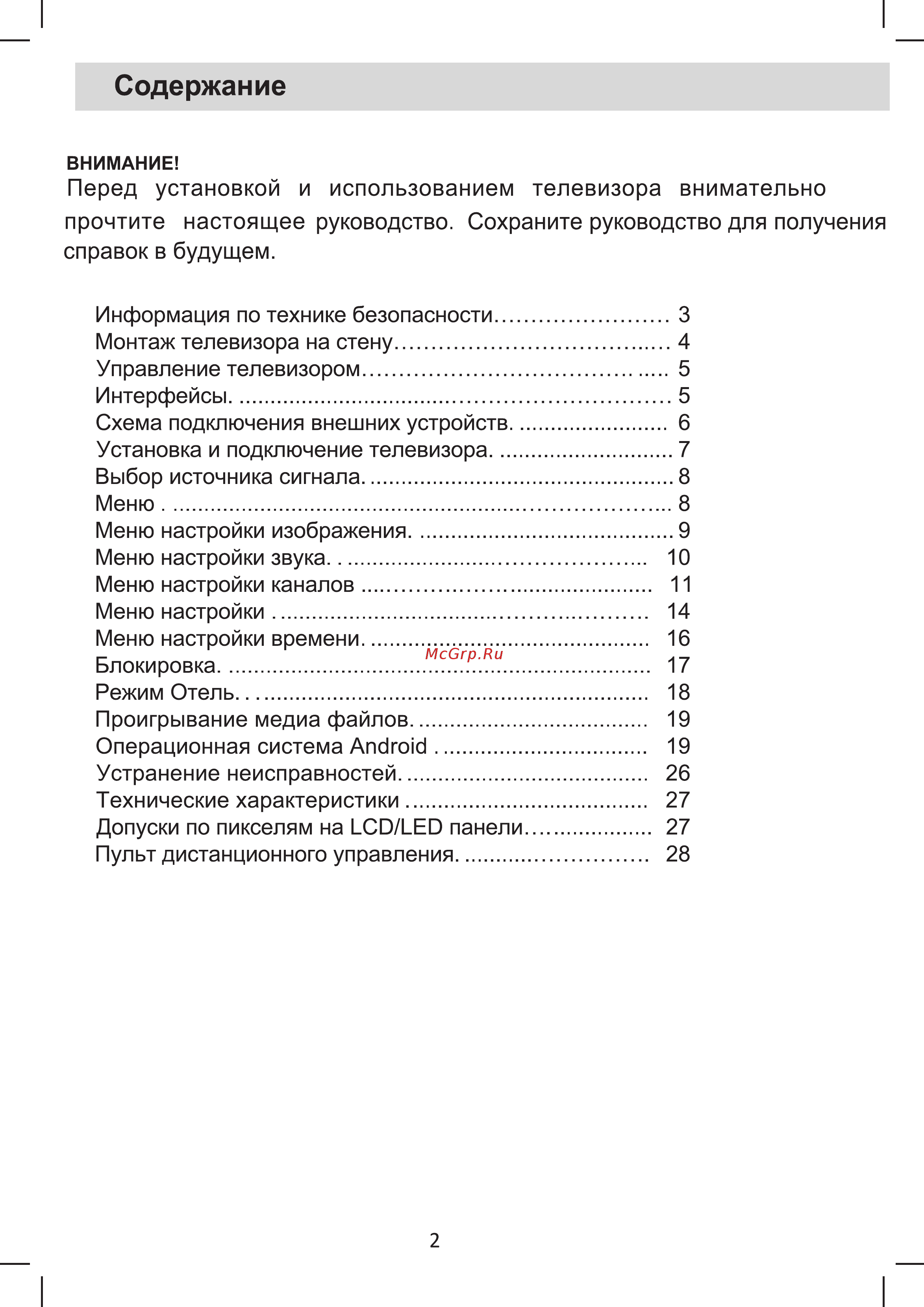 Denn LE32DE85SH Инструкция по эксплуатации онлайн [3/30] 555221