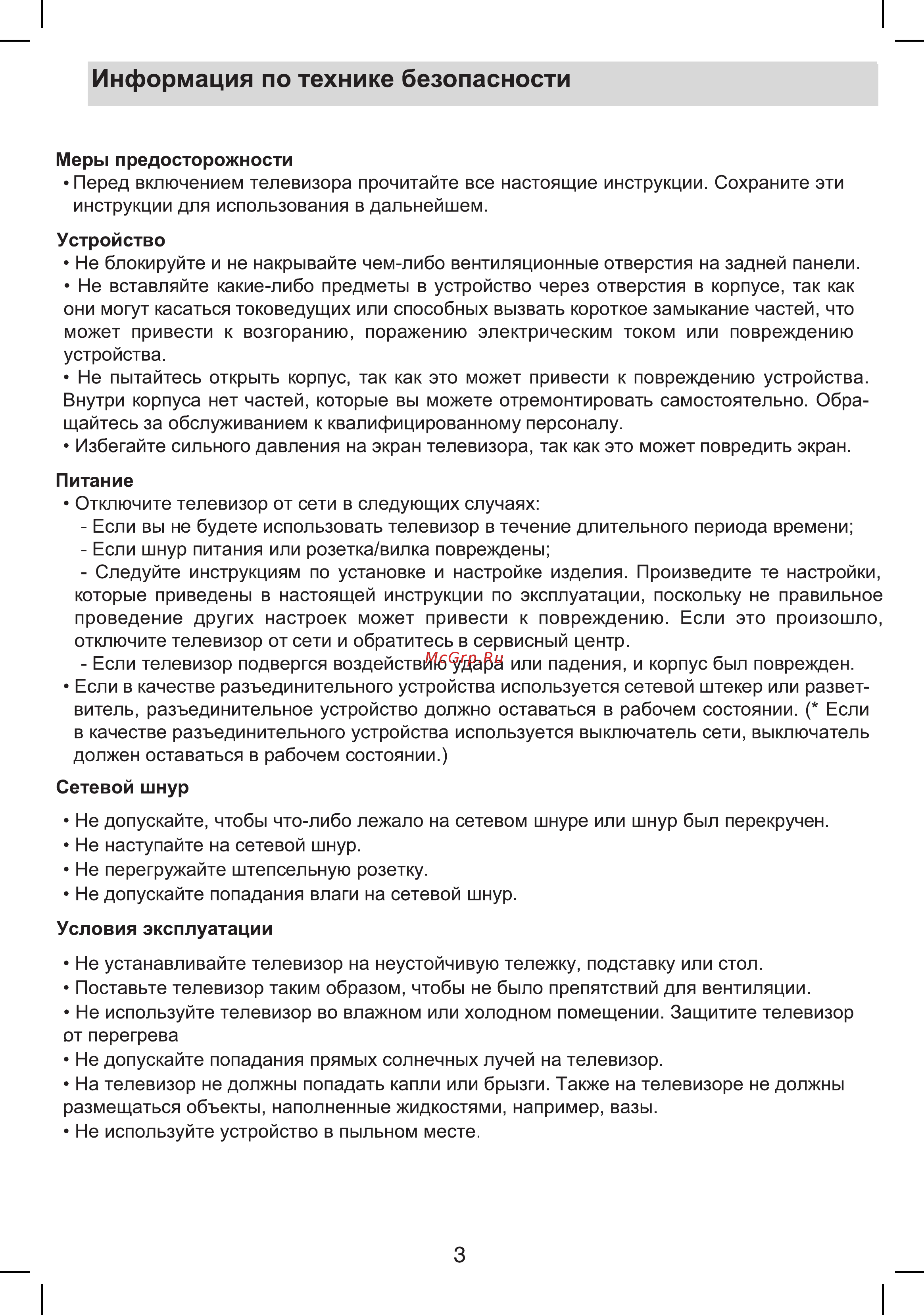 Denn LE32DE85SH Инструкция по эксплуатации онлайн [4/30] 555221