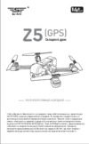 SJRC SJ-Z5GPS1080P Black Инструкция по эксплуатации