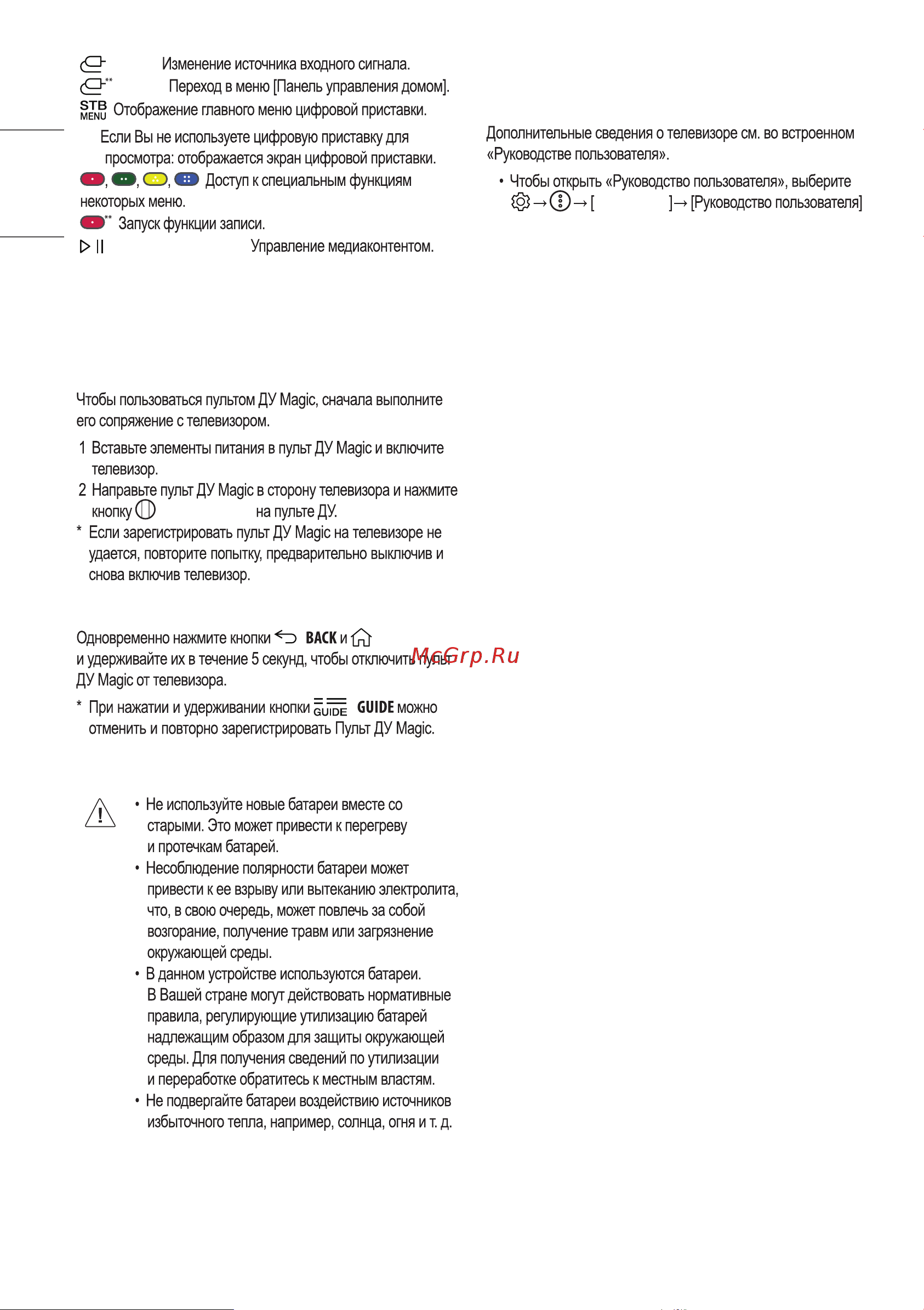 LG 65UN73506LB [12/19] Руководство пользователя