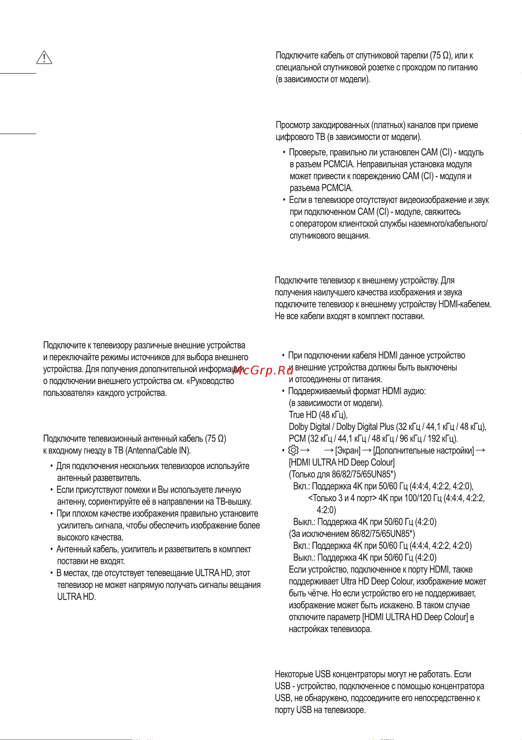 LG 43UN81006LB [8/19] Другие подключения