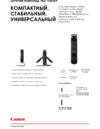 Canon Tripod Grip HG-100TBR Инструкция по эксплуатации