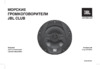 JBL Club Marine MS65LW Инструкция по эксплуатации