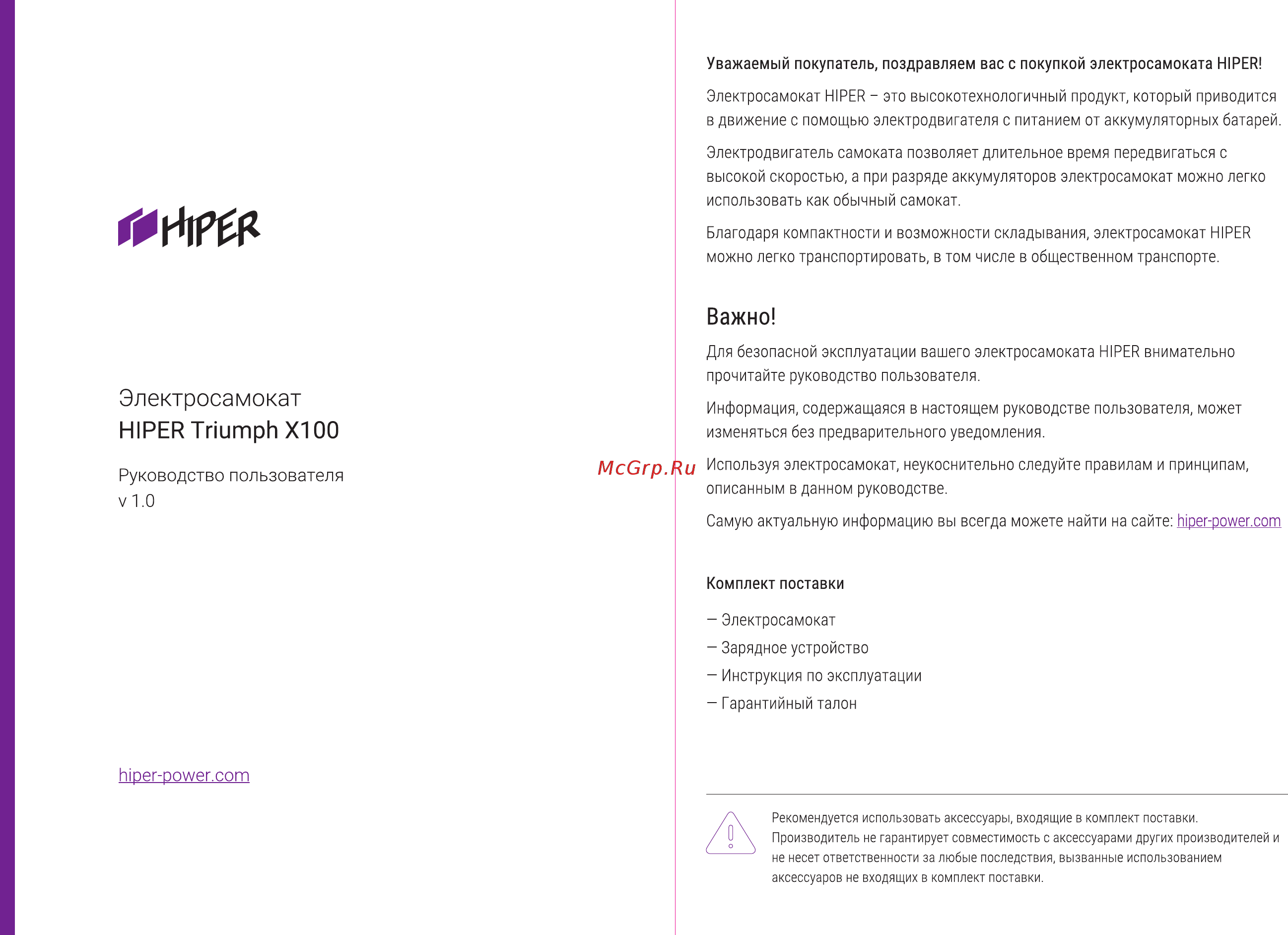 Hiper Triumph X100 Space Gray Инструкция по эксплуатации онлайн