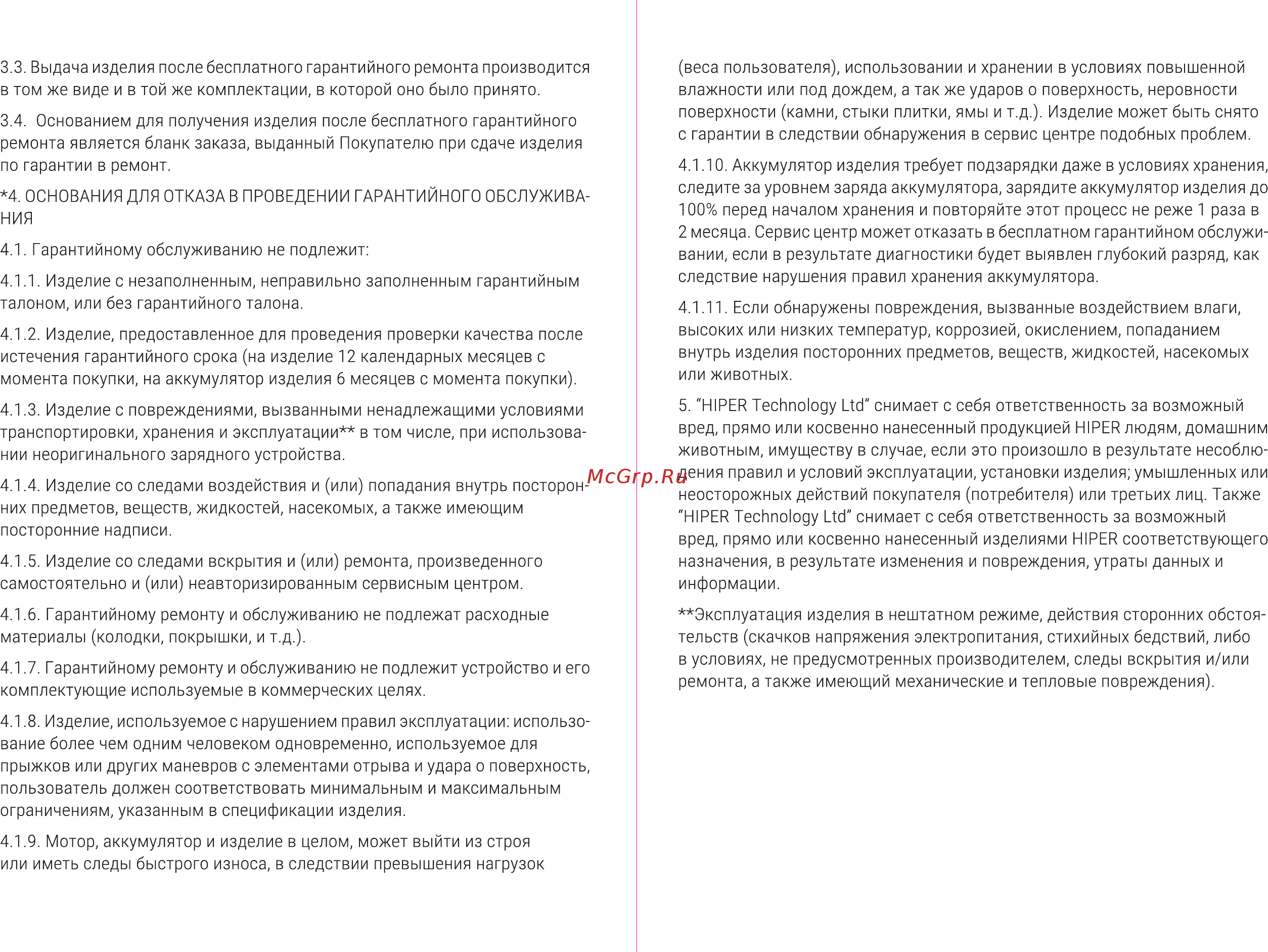 Hiper Triumph X100 Space Gray Инструкция по эксплуатации онлайн [7/8] 555414