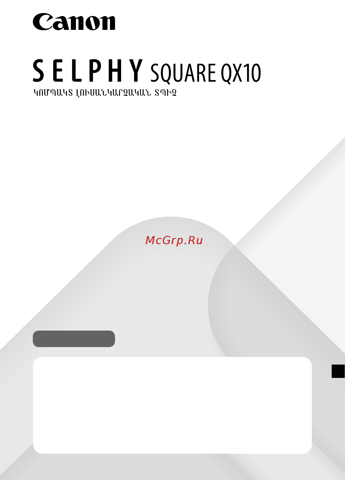Canon Selphy Square QX10 White [431/580] Ինչպես մեկնարկել